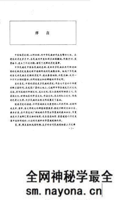 《明代民族史》.pdf电子版_其他志预览图2