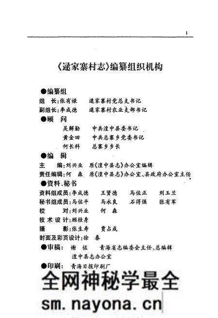 《逯家寨村志》.pdf电子版_青海省志预览图2 《逯家寨村志》.pdf电子版_青海省志预览图2