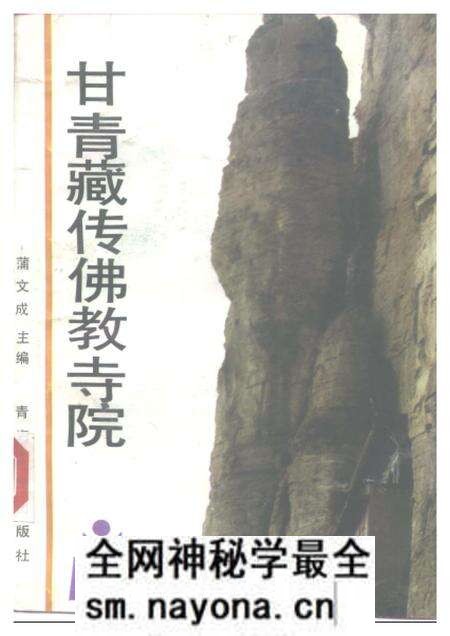 《甘青藏传佛教寺院》.pdf电子版_其他志预览图 《甘青藏传佛教寺院》.pdf电子版_其他志预览图