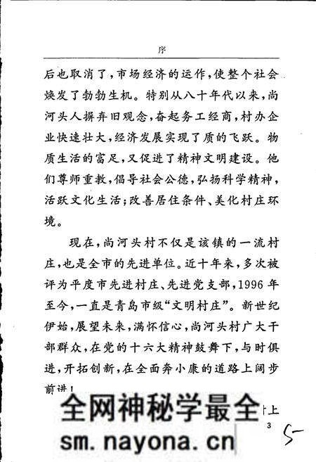 《尚河头村志》.pdf电子版_山东省志预览图5 《尚河头村志》.pdf电子版_山东省志预览图5