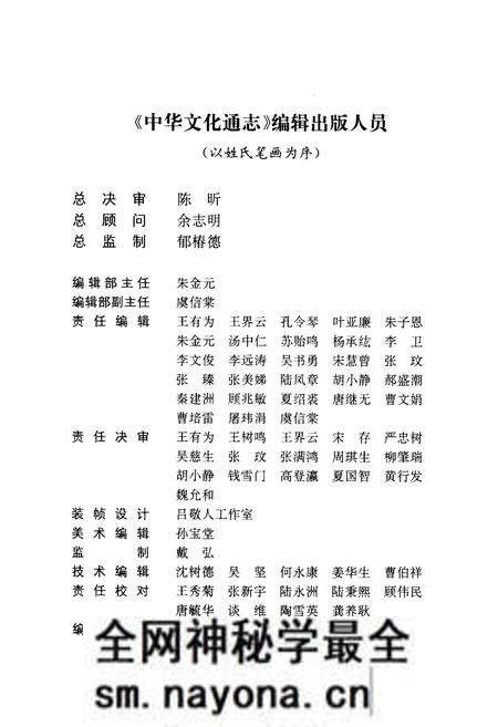《中华文化通志 第5典 教化与礼仪 德育志》.pdf电子版_其他志预览图2 《中华文化通志 第5典 教化与礼仪 德育志》.pdf电子版_其他志预览图2