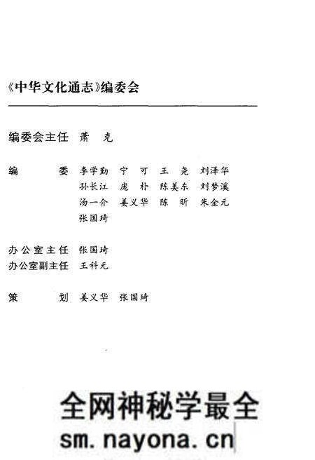 《中华文化通志 第2典 地域文化 齐鲁文化志》.pdf电子版_其他志预览图3