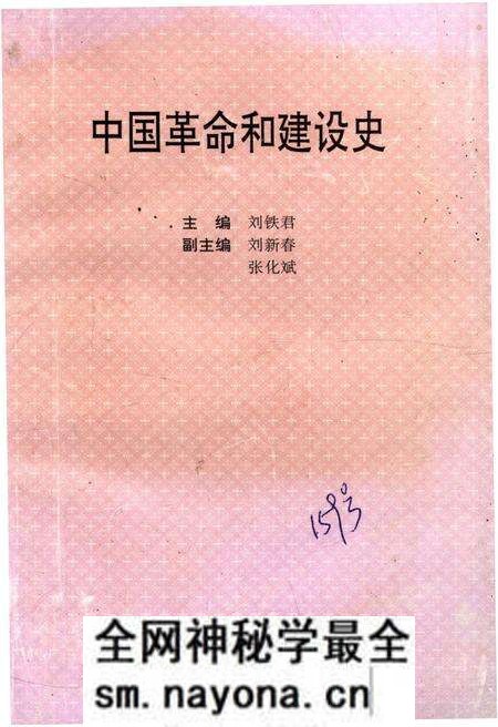 《中国革命和建设史》.pdf电子版_其他志预览图 《中国革命和建设史》.pdf电子版_其他志预览图