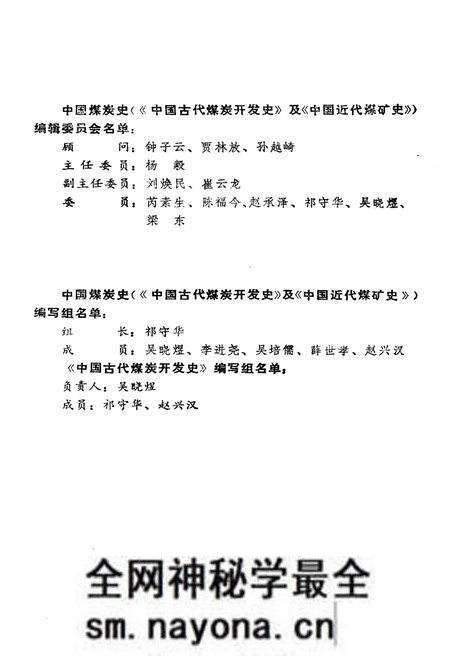 《中国古代煤炭开发史》.pdf电子版_其他志预览图4 《中国古代煤炭开发史》.pdf电子版_其他志预览图4