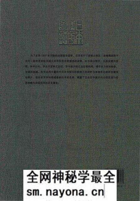 《日本侵华图志第21卷经济侵略与资源掠夺》.pdf电子版_其他志预览图2 《日本侵华图志第21卷经济侵略与资源掠夺》.pdf电子版_其他志预览图2