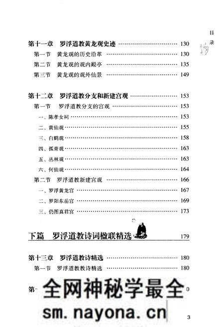 《罗浮道教史略》.pdf电子版_其他志预览图5 《罗浮道教史略》.pdf电子版_其他志预览图5