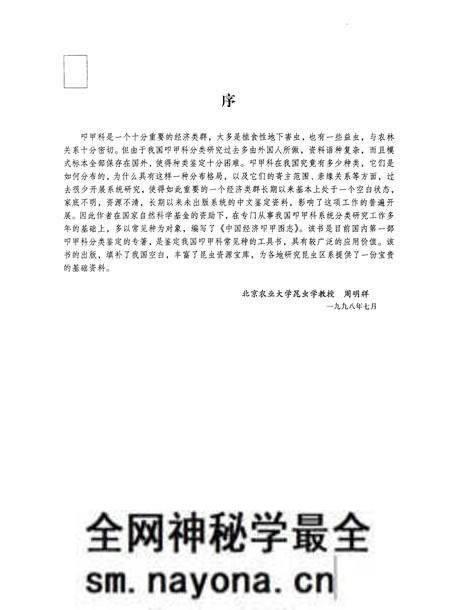 《中国经济叩甲图志》.pdf电子版_其他志预览图5 《中国经济叩甲图志》.pdf电子版_其他志预览图5