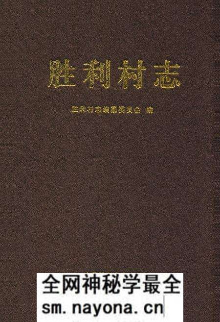 《胜利村志》.pdf电子版_山东省志预览图 《胜利村志》.pdf电子版_山东省志预览图