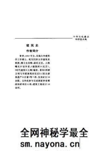 《中华文化通志第典科学技术建筑志》.pdf电子版_其他志预览图4 《中华文化通志第典科学技术建筑志》.pdf电子版_其他志预览图4