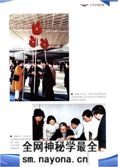 《中国民用航空志 华北地区卷 第3卷》.pdf电子版_其他志预览图4 《中国民用航空志 华北地区卷 第3卷》.pdf电子版_其他志预览图4