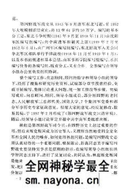 《中国人民解放军第四时野战军卫生工作史》.pdf电子版_其他志预览图3 《中国人民解放军第四时野战军卫生工作史》.pdf电子版_其他志预览图3