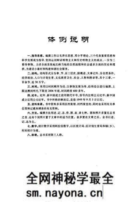 《鲍家寨村志》.pdf电子版_青海省志预览图5 《鲍家寨村志》.pdf电子版_青海省志预览图5
