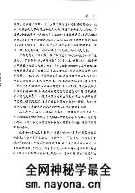 《隋唐民族史》.pdf电子版_其他志预览图4