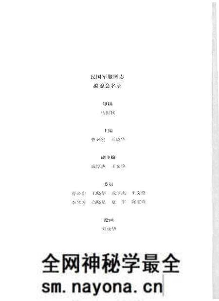 《民国军服图志》.pdf电子版_其他志预览图4 《民国军服图志》.pdf电子版_其他志预览图4