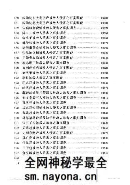 《日本侵华罪行实证下册河北、平津地区敌人罪行调查档案选辑》.pdf电子版_其他志预览图5 《日本侵华罪行实证下册河北、平津地区敌人罪行调查档案选辑》.pdf电子版_其他志预览图5