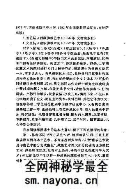 《早期汉藏艺术》.pdf电子版_其他志预览图4