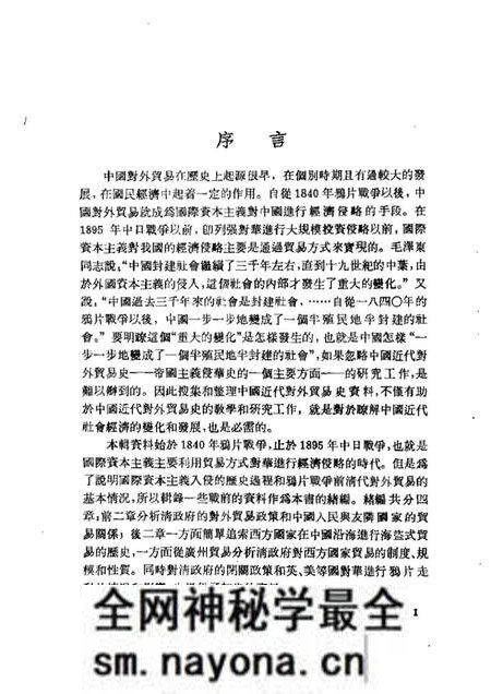 《中国近代对外贸易史资料第一册》.pdf电子版_其他志预览图3