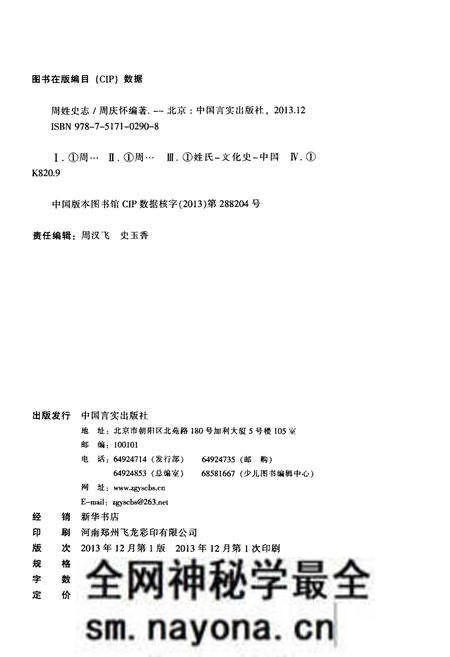 《周姓史志》.pdf电子版_其他志预览图2 《周姓史志》.pdf电子版_其他志预览图2