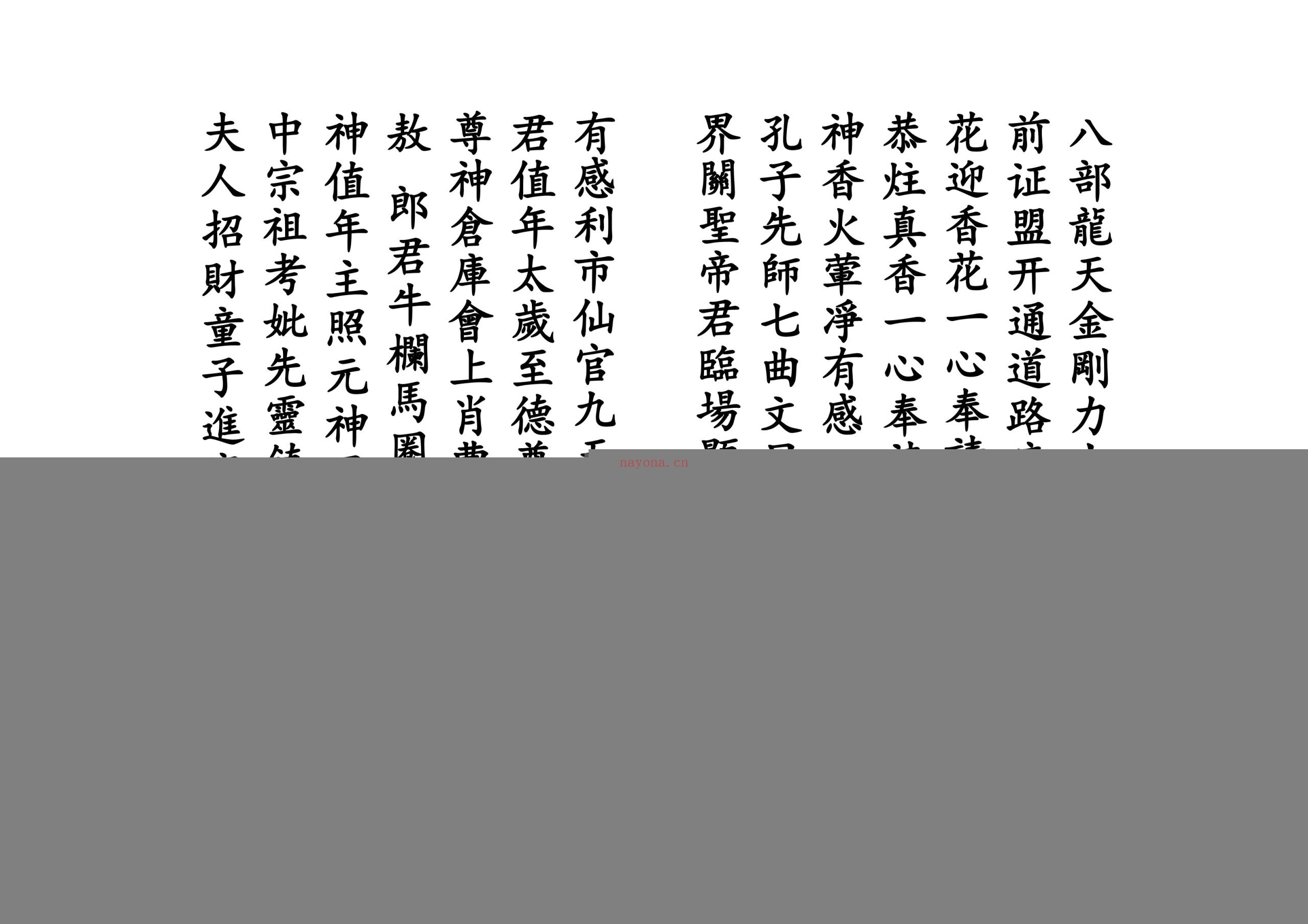 贵州佛门开路科仪