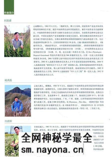 《中国热带牧草品种志》.pdf电子版_其他志预览图5 《中国热带牧草品种志》.pdf电子版_其他志预览图5