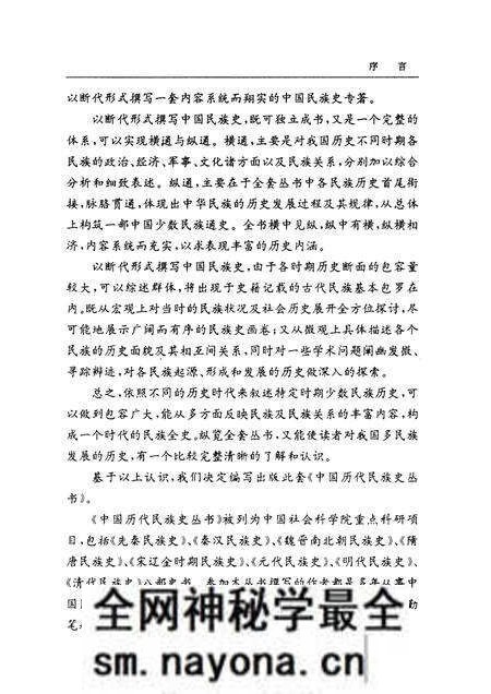 《先秦民族史》.pdf电子版_其他志预览图5 《先秦民族史》.pdf电子版_其他志预览图5