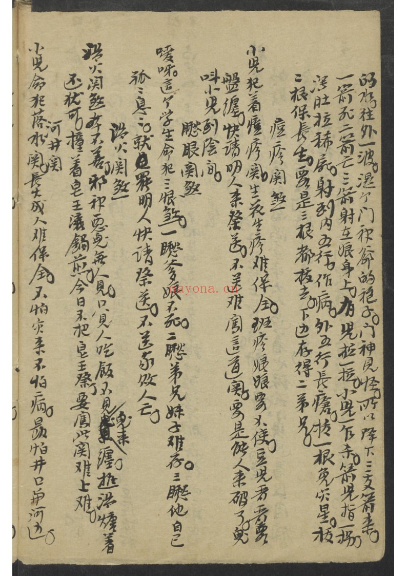 算命卖药书