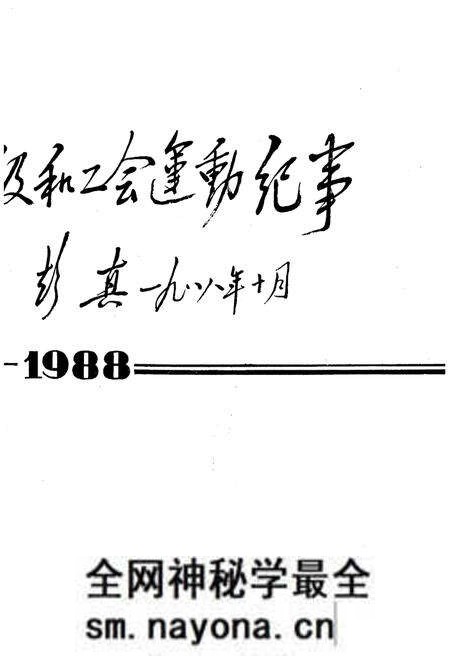 《当代中国工人阶级和工会运动纪事 1949-1988》.pdf电子版_其他志预览图2 《当代中国工人阶级和工会运动纪事 1949-1988》.pdf电子版_其他志预览图2