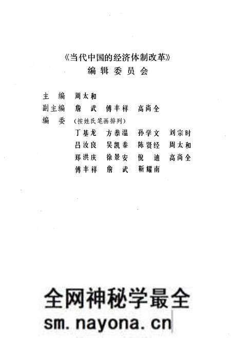 《当代中国的经济体制改革》.pdf电子版_其他志预览图4 《当代中国的经济体制改革》.pdf电子版_其他志预览图4