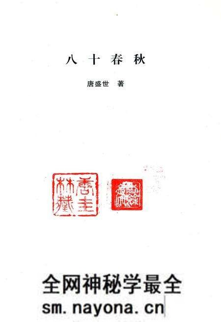 《八十春秋》.pdf电子版_其他志预览图1 《八十春秋》.pdf电子版_其他志预览图1