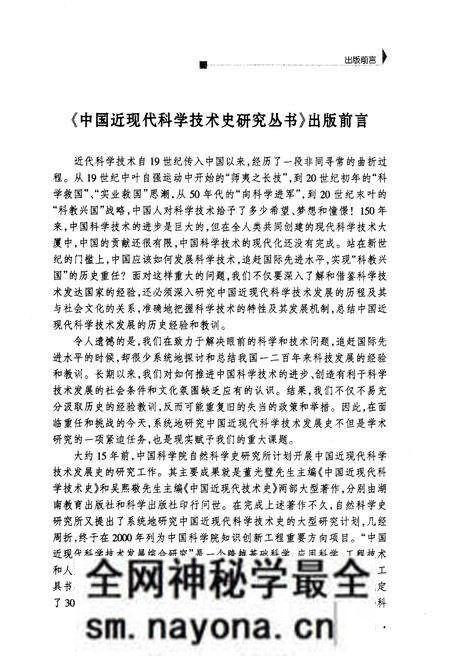 《中国近现代减灾事业和灾害科技史》.pdf电子版_其他志预览图5 《中国近现代减灾事业和灾害科技史》.pdf电子版_其他志预览图5