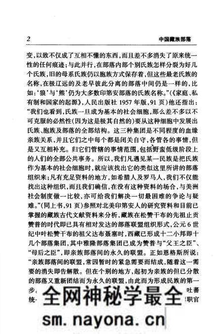 《中国藏族部落》.pdf电子版_其他志预览图5 《中国藏族部落》.pdf电子版_其他志预览图5