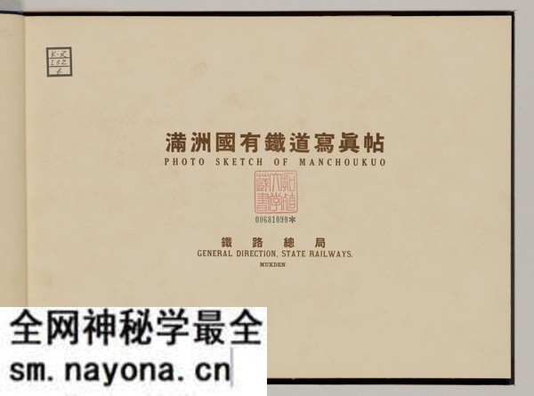 《满洲国有铁道写真贴》 1935年 影集下载预览图 《满洲国有铁道写真贴》 1935年 影集下载预览图