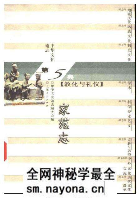 《中华文化通志第典教化与礼仪家范志》.pdf电子版_其他志预览图 《中华文化通志第典教化与礼仪家范志》.pdf电子版_其他志预览图