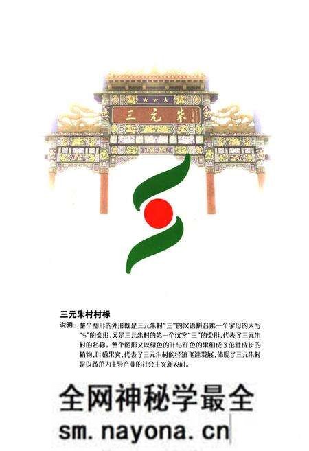 《三元朱村志》.pdf电子版_山东省志预览图2 《三元朱村志》.pdf电子版_山东省志预览图2