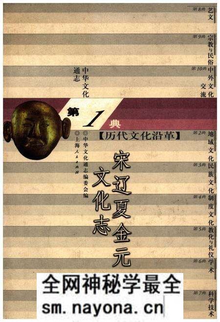 《中华文化通志 第1典 历史文化沿革 宋辽夏金元文化志》.pdf电子版_其他志预览图 《中华文化通志 第1典 历史文化沿革 宋辽夏金元文化志》.pdf电子版_其他志预览图