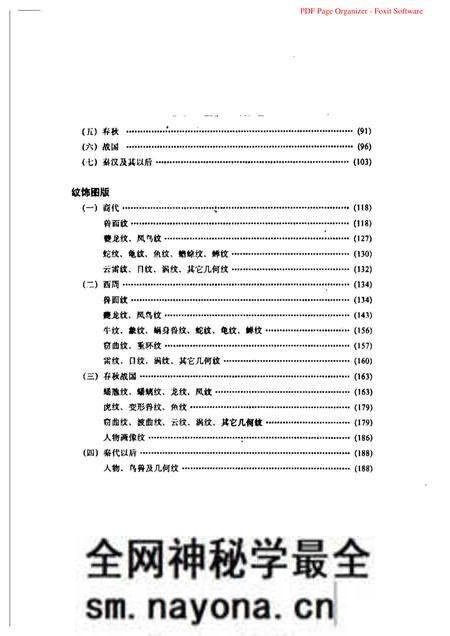 《中国青铜器铭文纹饰艺术》.pdf电子版_其他志预览图3 《中国青铜器铭文纹饰艺术》.pdf电子版_其他志预览图3