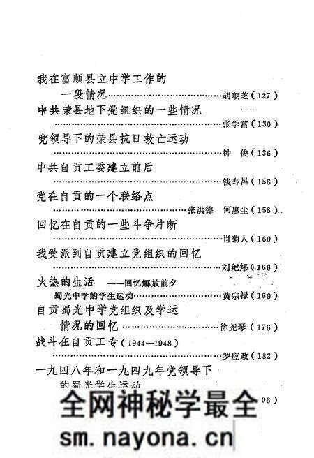《我们战斗在盐都 下》.pdf电子版_其他志预览图4 《我们战斗在盐都 下》.pdf电子版_其他志预览图4