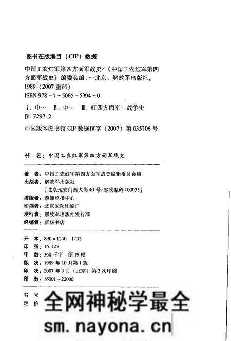 《中国工农红军第四方面军战史》.pdf电子版_其他志预览图3 《中国工农红军第四方面军战史》.pdf电子版_其他志预览图3