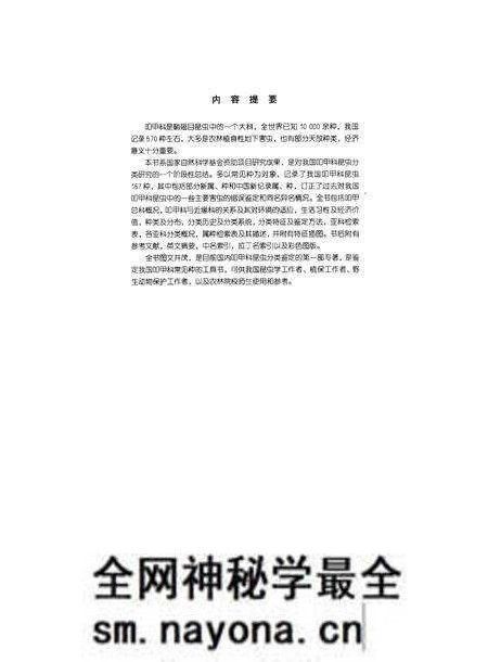《中国经济叩甲图志》.pdf电子版_其他志预览图4 《中国经济叩甲图志》.pdf电子版_其他志预览图4