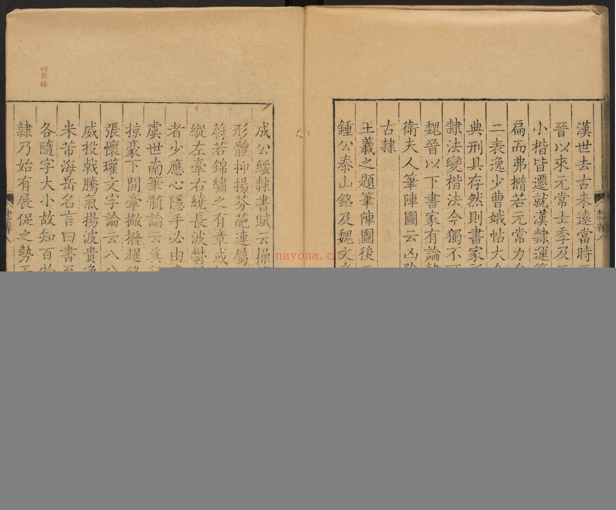 隶辨.8卷.顾蔼吉撰.清乾隆八年黄晟据康熙57年项氏玉渊堂刻本重刊.1743年