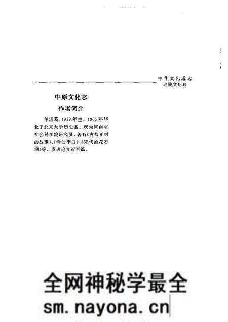 《中华文化通志第典地域文化中原文化志》.pdf电子版_其他志预览图5