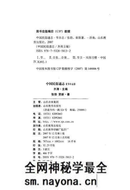 《中国民俗通志 节日志》.pdf电子版_其他志预览图4