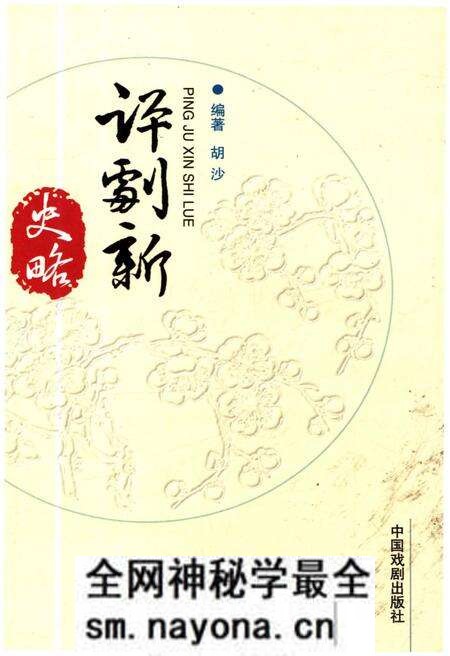 《艺苑巡礼丛书 评剧新史略》.pdf电子版_其他志预览图 《艺苑巡礼丛书 评剧新史略》.pdf电子版_其他志预览图