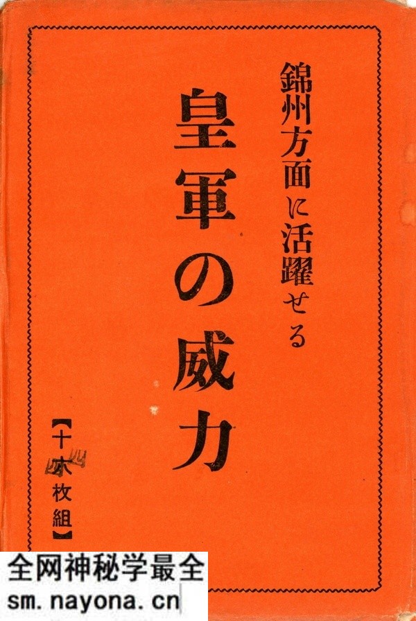 1932年日本明信片:日军占领锦州记录预览图 1932年日本明信片:日军占领锦州记录预览图
