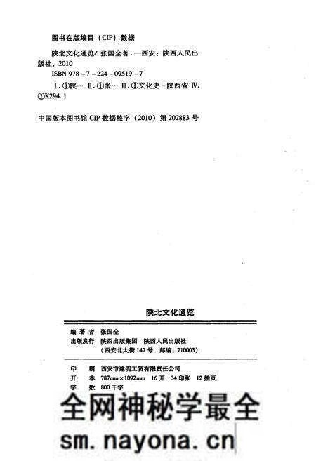 《陕北文化通览》.pdf电子版_其他志预览图2 《陕北文化通览》.pdf电子版_其他志预览图2