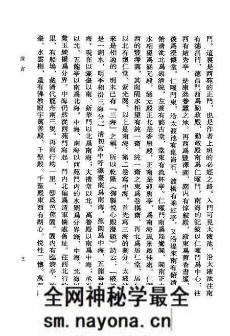 《三海见闻志》.pdf电子版_其他志预览图5 《三海见闻志》.pdf电子版_其他志预览图5