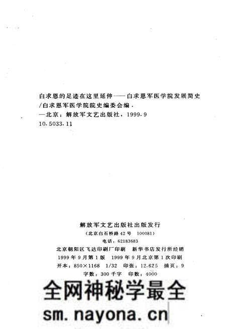 《白求恩的足迹在这里延伸 白求恩军医学院发展史》.pdf电子版_其他志预览图2 《白求恩的足迹在这里延伸 白求恩军医学院发展史》.pdf电子版_其他志预览图2