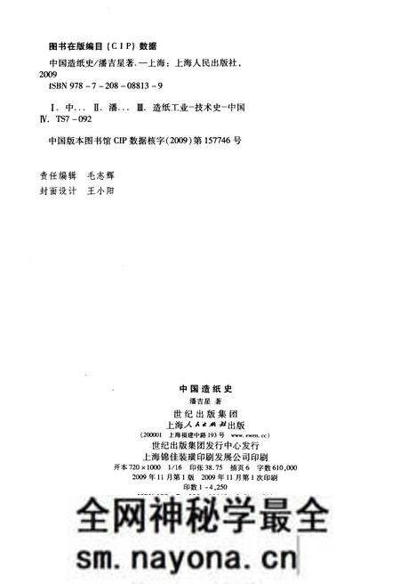 《中国造纸史》.pdf电子版_其他志预览图2 《中国造纸史》.pdf电子版_其他志预览图2