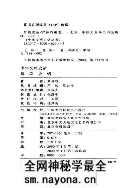 《中华文明史话 印刷史话》.pdf电子版_其他志预览图2 《中华文明史话 印刷史话》.pdf电子版_其他志预览图2