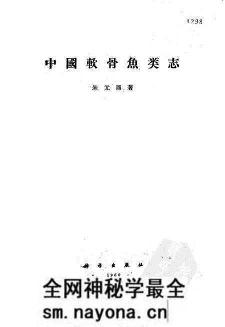 《中国软骨鱼类志》.pdf电子版_其他志预览图 《中国软骨鱼类志》.pdf电子版_其他志预览图
